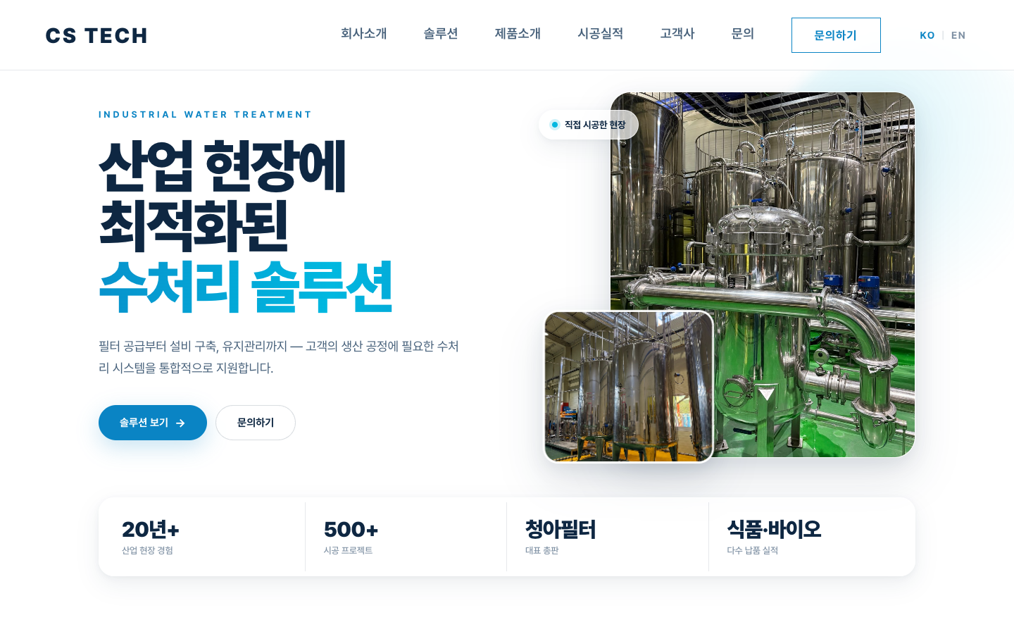 씨에스테크 홈페이지