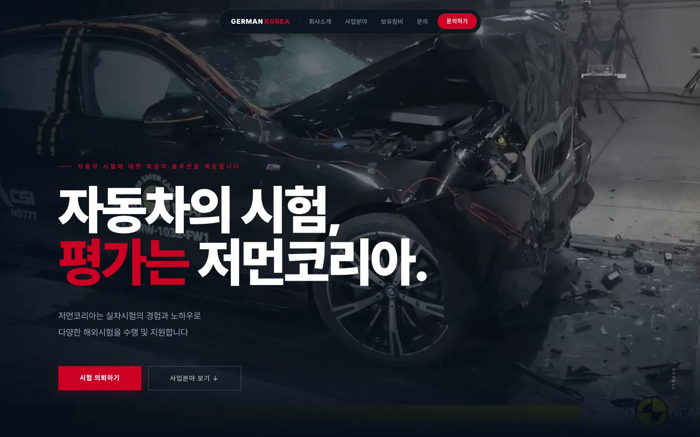 저먼코리아 홈페이지
