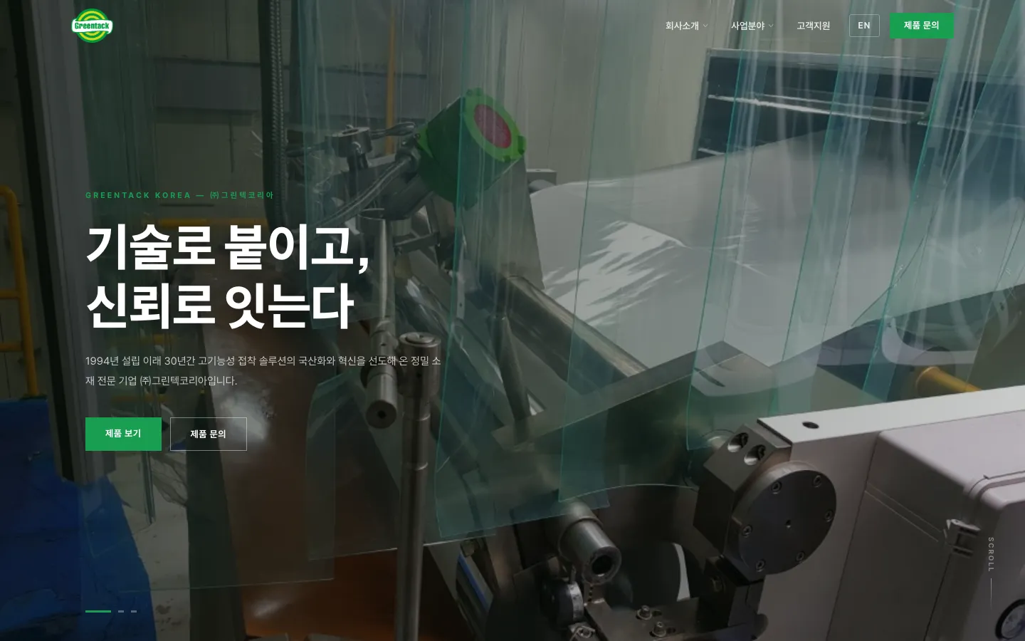 그린텍코리아 홈페이지