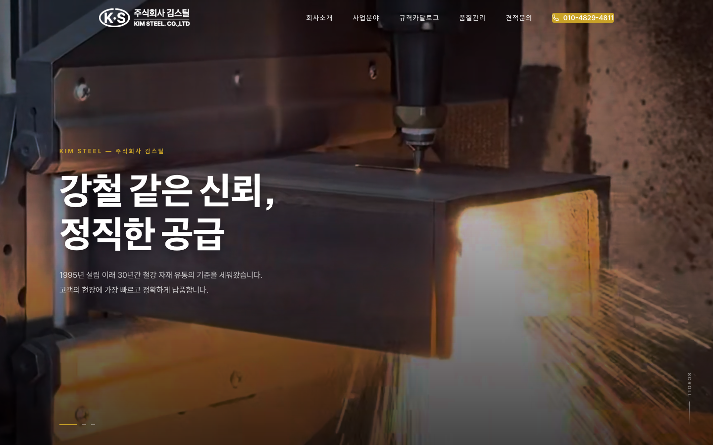 ㈜김스틸 홈페이지