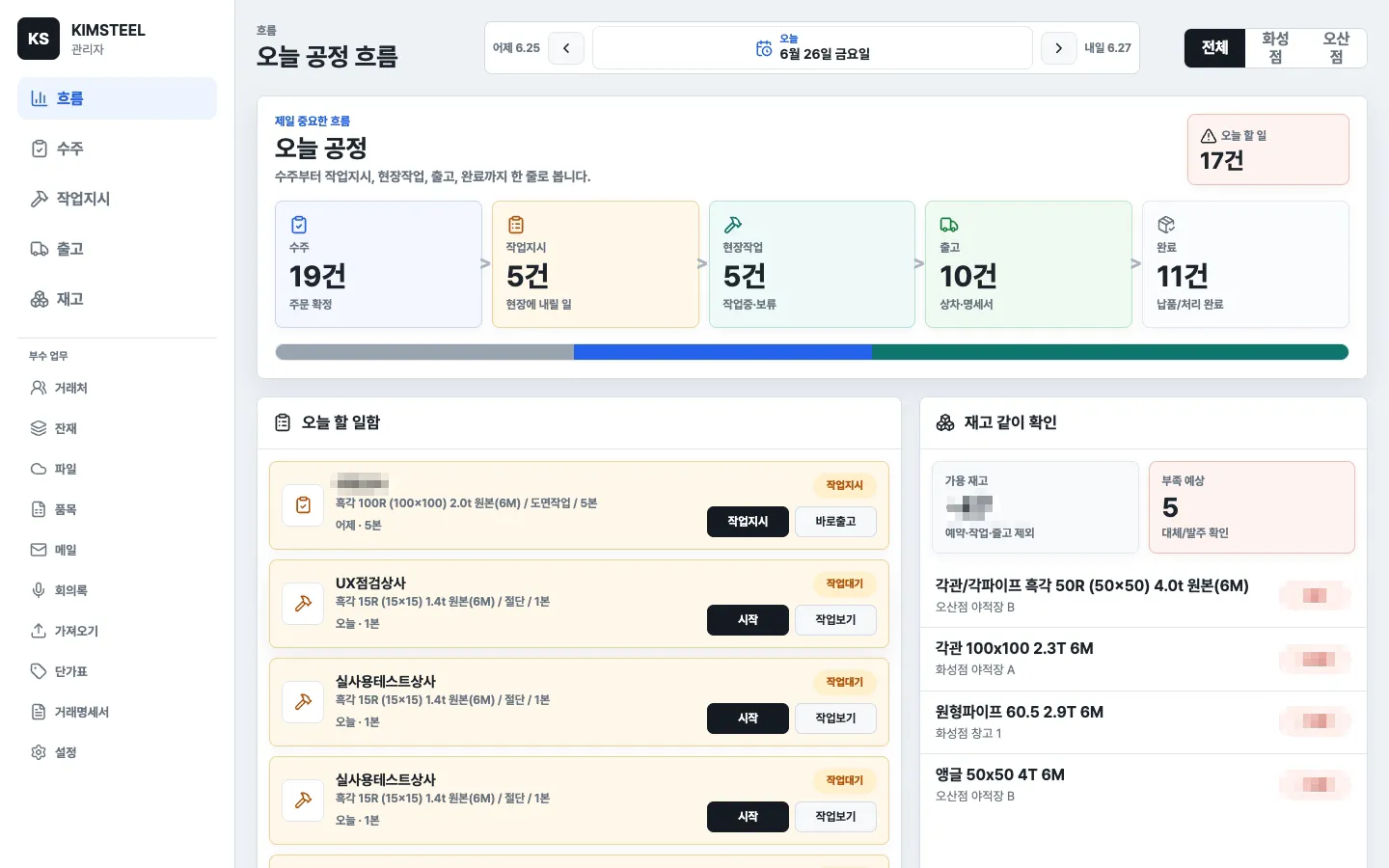 자재·재고·출고를 현장에 꼭 맞게 실제 화면