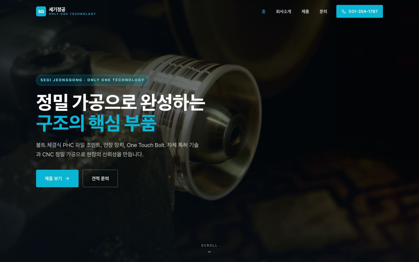 ㈜세기정공 홈페이지